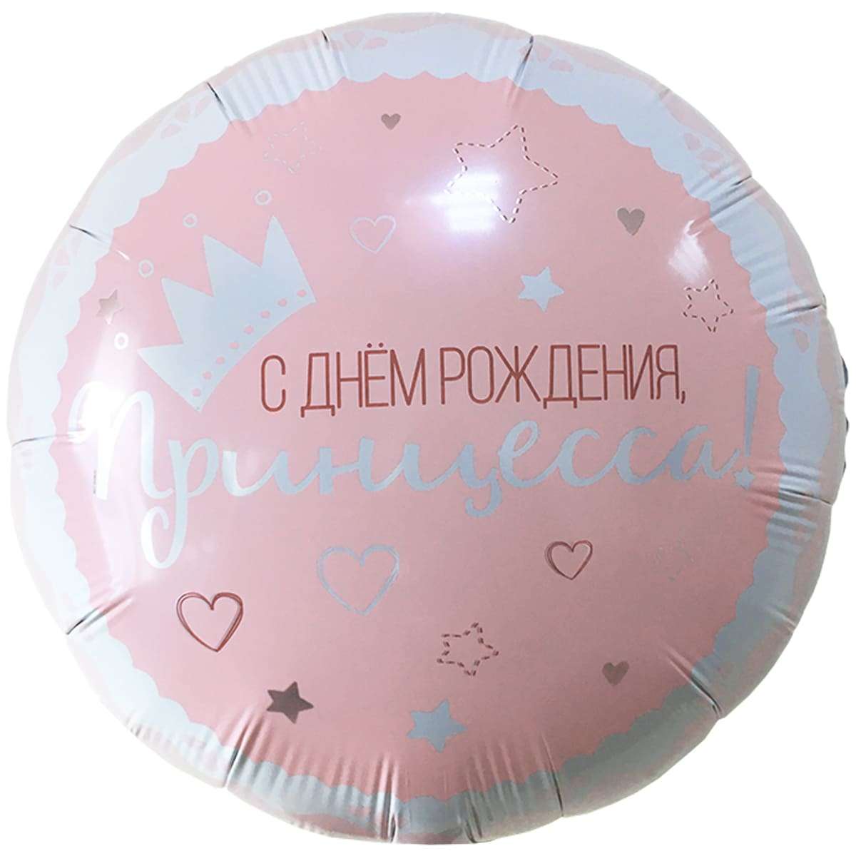 Розовый круг «С Днём Рождения Принцесса!» шарик из фольги картинка 2
