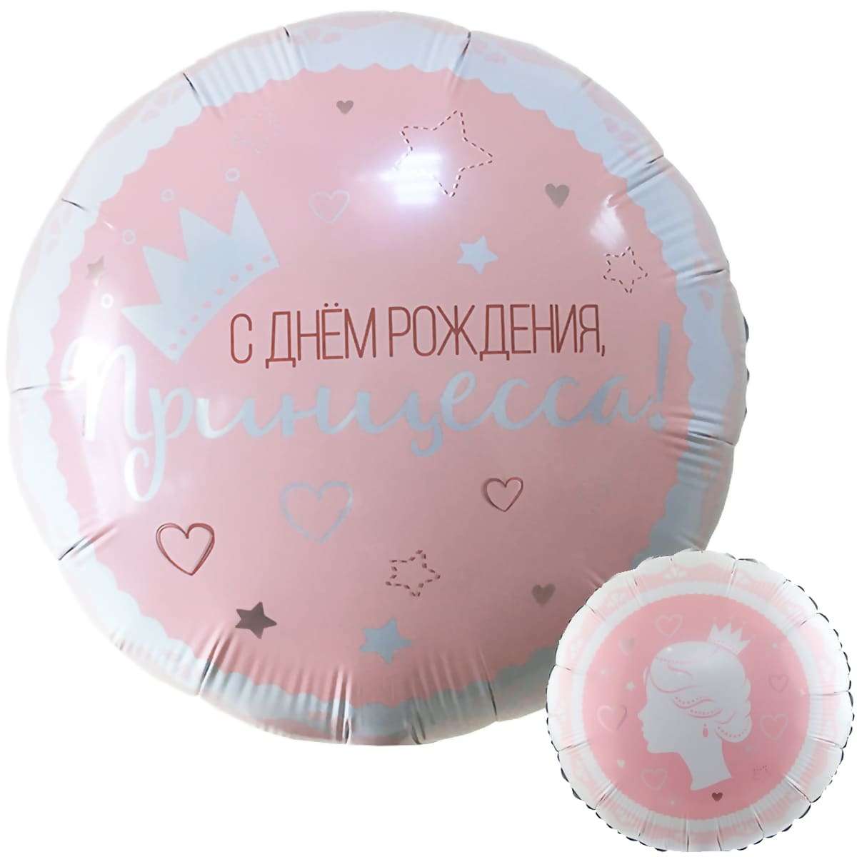 Розовый круг «С Днём Рождения Принцесса!» шарик из фольги картинка