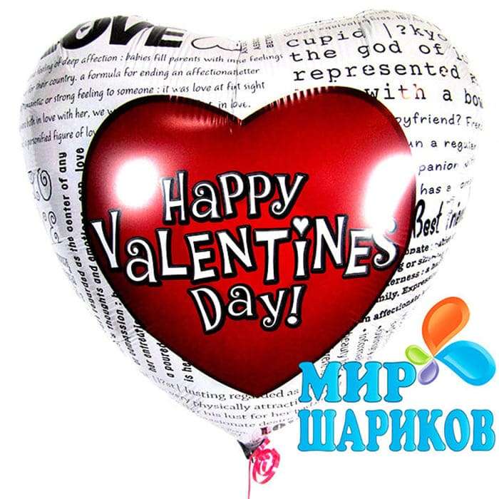 Фольгированное сердце «Happy Valentines Day!» с пожеланиями картинка 2